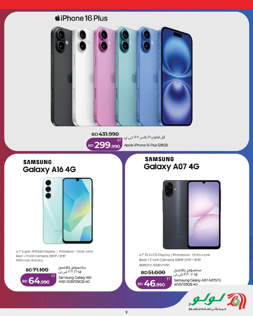 Ofertas de Lulu Muharraq de 18 a 24 junio 2026 Ofertas de fin de semana - Lulu - Bahréin - 18 junio 2026 – 24 junio 2026 - Página 9