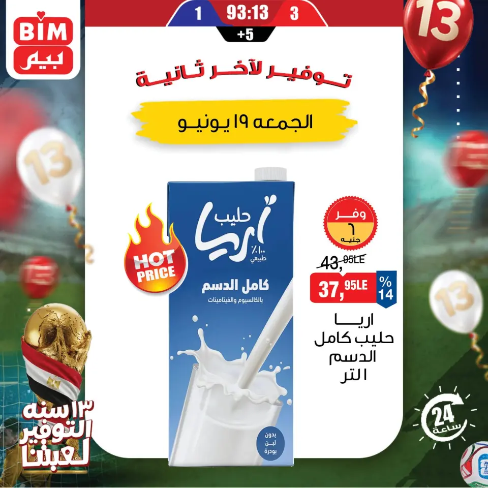 عروض بيم ماركت مصر الجمعة ١٩ يونيو ٢٠٢٦ عرض اليوم الواحد - صفحة 5