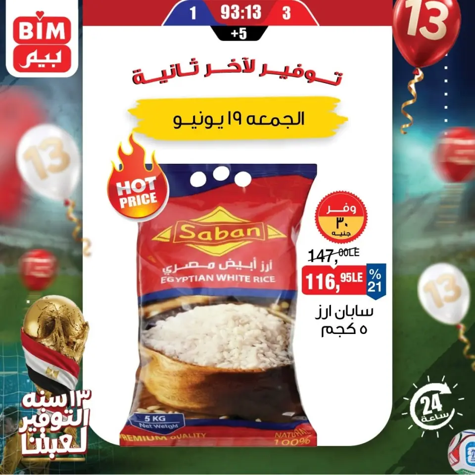 عروض بيم ماركت مصر الجمعة ١٩ يونيو ٢٠٢٦ عرض اليوم الواحد - صفحة 2