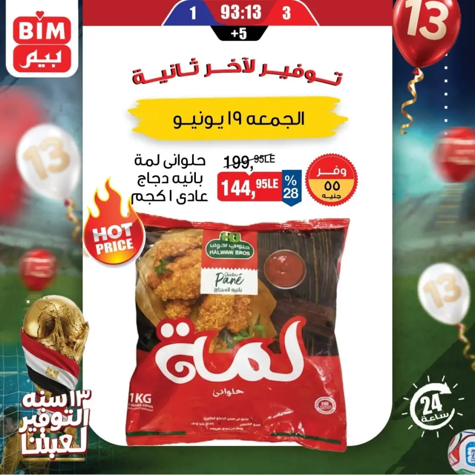 عروض بيم ماركت مصر الجمعة ١٩ يونيو ٢٠٢٦ عرض اليوم الواحد - صفحة 4