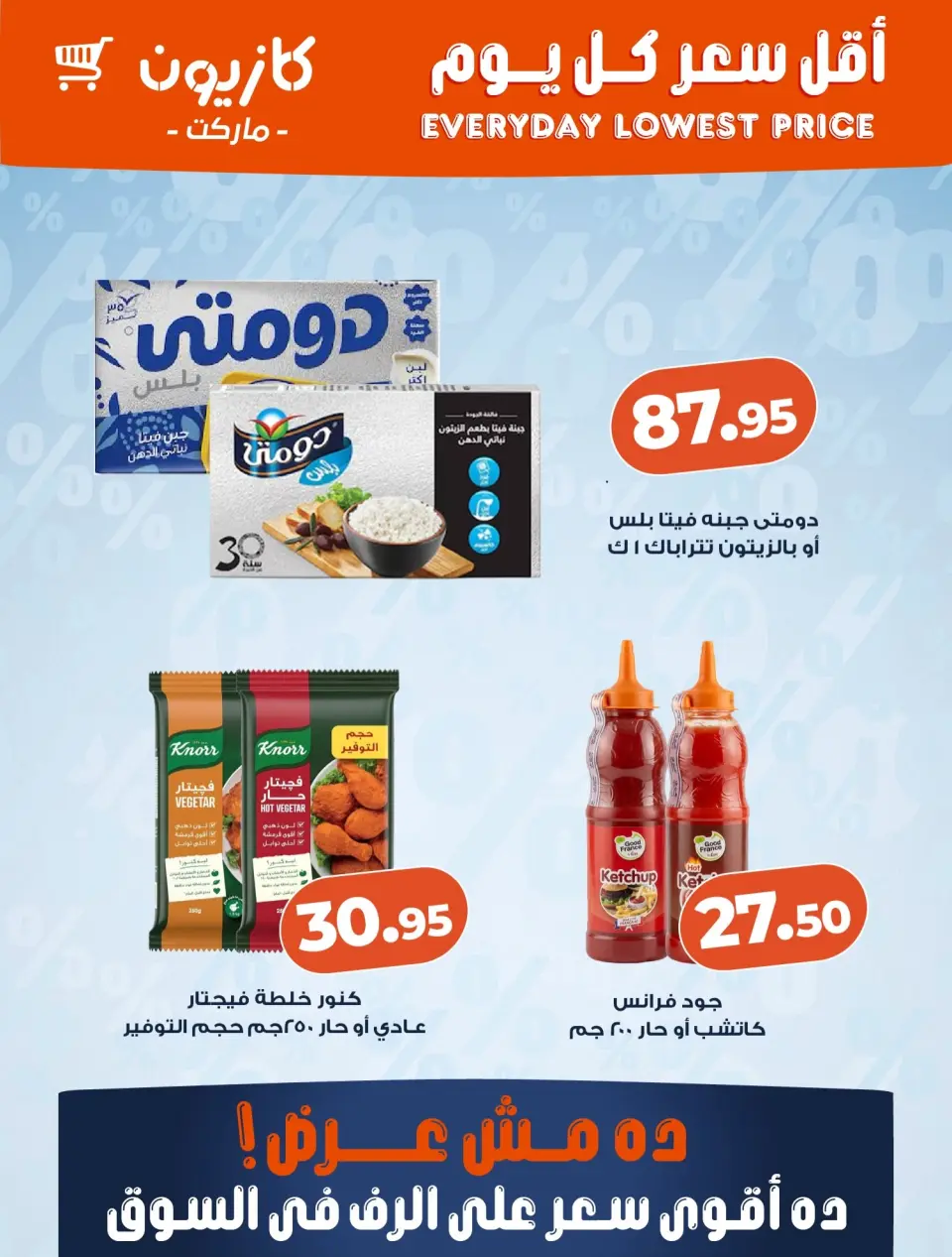 Kazyon Market Egypt offers from 18 to 24 June 2026 Lowest price every day - Page 3