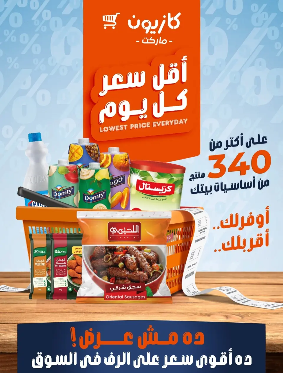 Kazyon Market Egypt offers from 18 to 24 June 2026 Lowest price every day - Kazyon Market - Egypt - 18 June 2026 – 24 June 2026 - Page 1