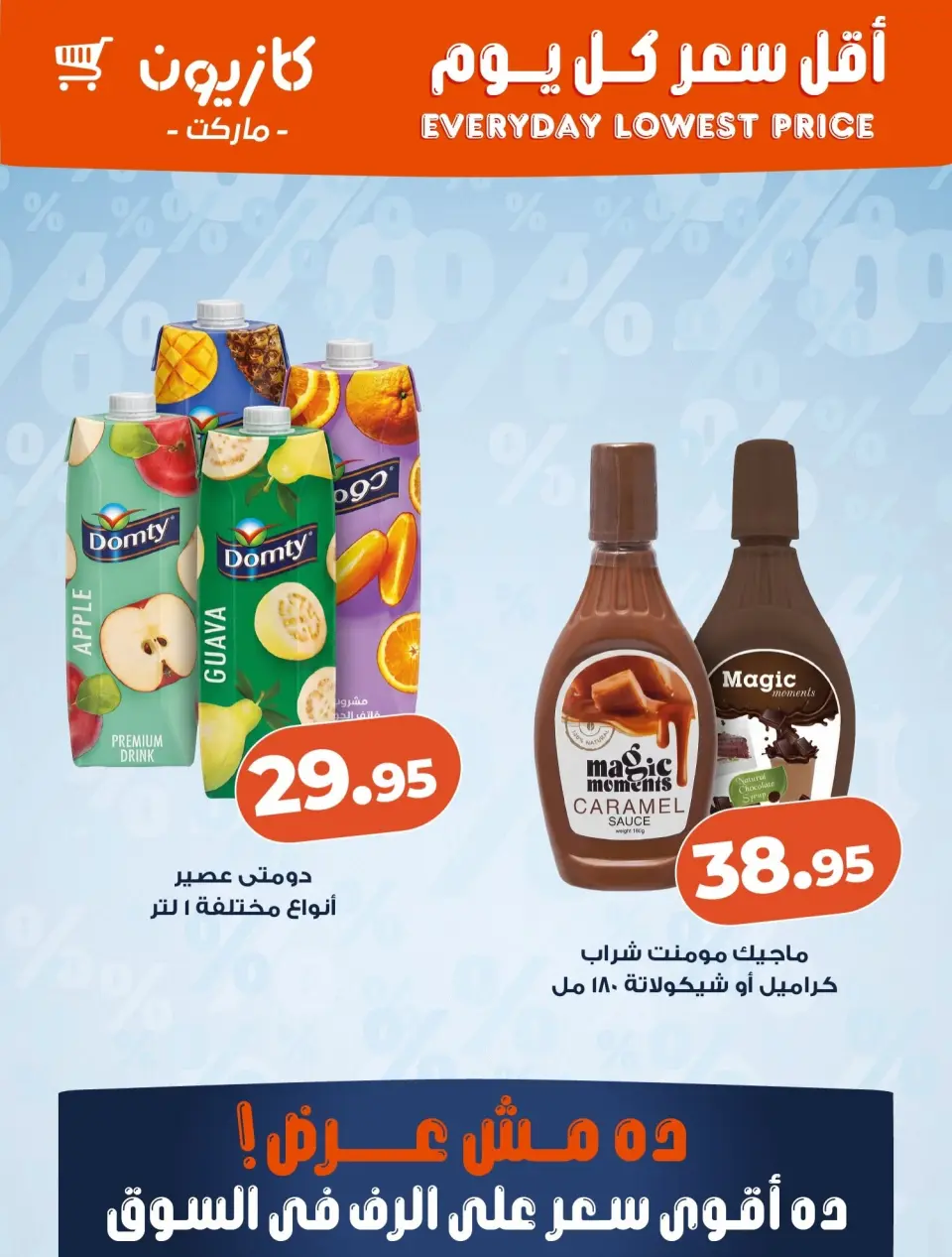 Kazyon Market Egypt offers from 18 to 24 June 2026 Lowest price every day - Page 4