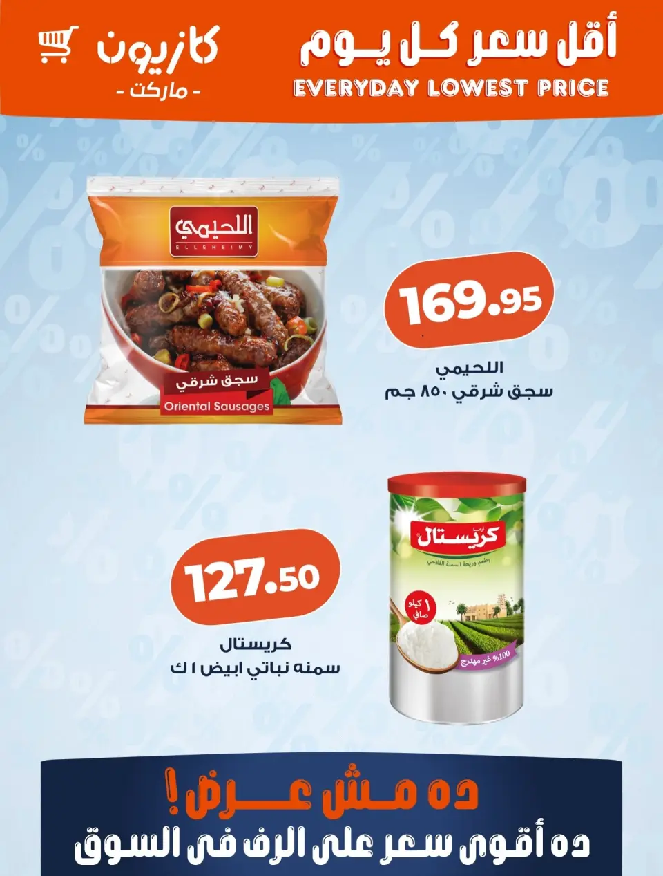 Kazyon Market Egypt offers from 18 to 24 June 2026 Lowest price every day - Page 2