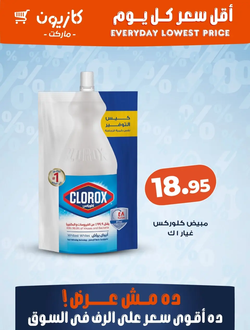 Kazyon Market Egypt offers from 18 to 24 June 2026 Lowest price every day - Page 5