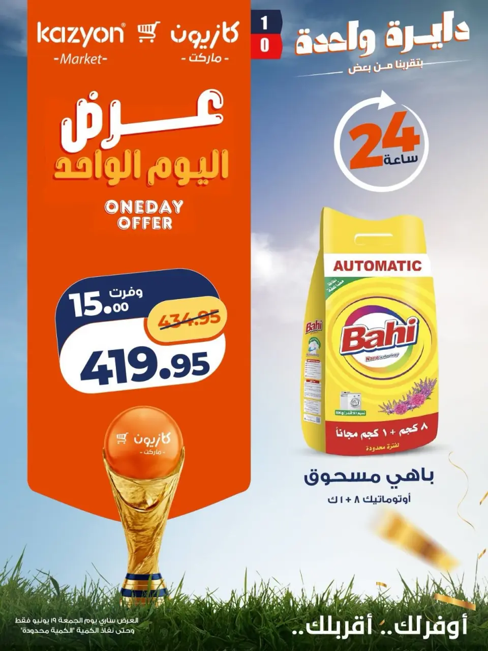 Kazyon Market Egypt offers Friday 19 June 2026 One day offer - Page 5