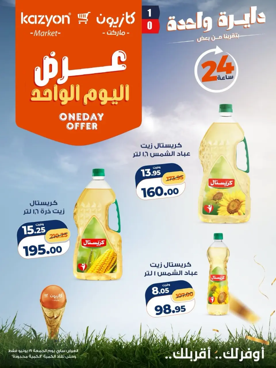 Kazyon Market Egypt offers Friday 19 June 2026 One day offer - Page 2
