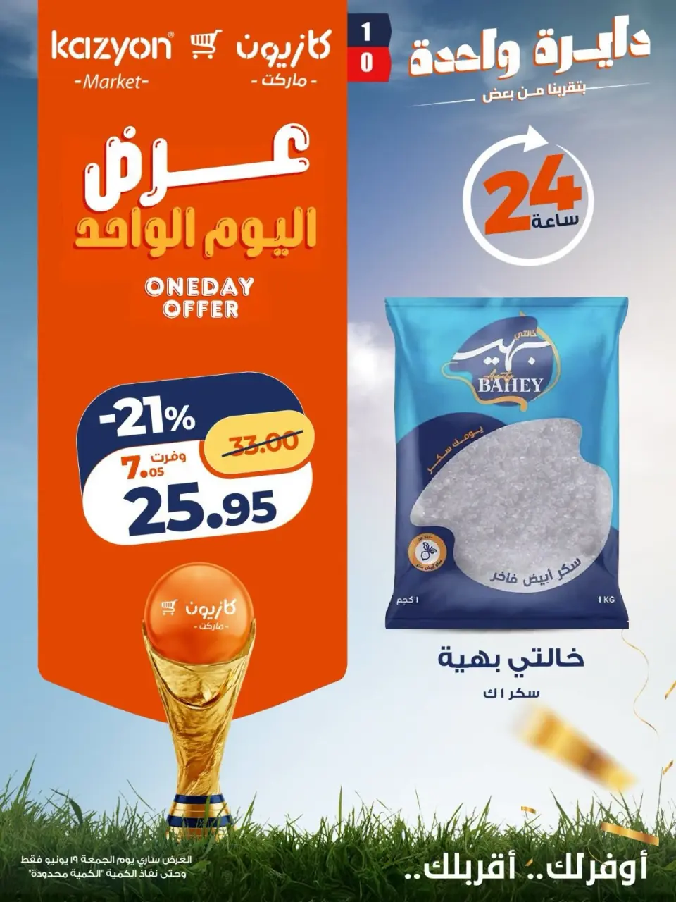 Kazyon Market Egypt offers Friday 19 June 2026 One day offer - Page 4