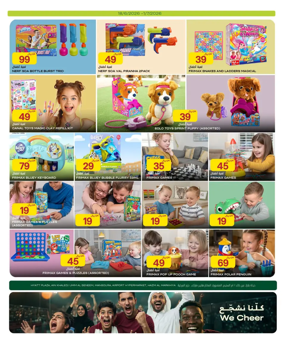 عروض الميرة قطر من ١٨ يونيو حتى ١ يوليو ٢٠٢٦ العرض الأسبوعي - الميرة - قطر - 18 يونيو 2026 – 1 يوليو 2026 - صفحة 12