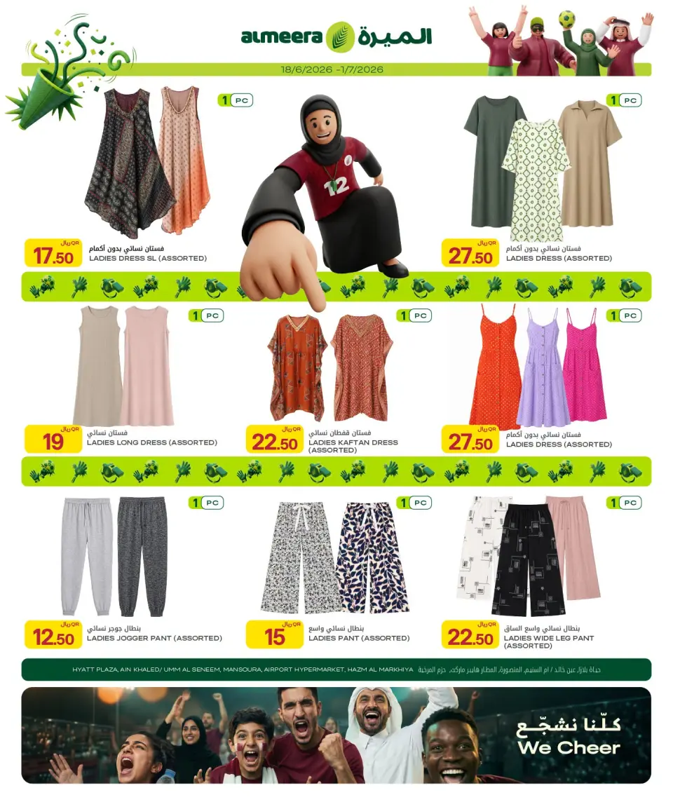 عروض الميرة قطر من ١٨ يونيو حتى ١ يوليو ٢٠٢٦ العرض الأسبوعي - الميرة - قطر - 18 يونيو 2026 – 1 يوليو 2026 - صفحة 38