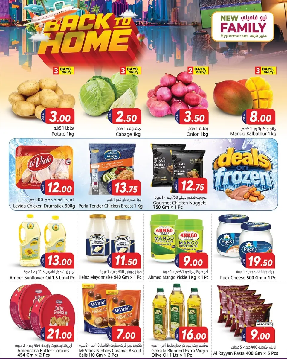 Offres Hypermarché New Family Qatar de 18 à 27 juin 2026 Retour à la page d'accueil - Hypermarché New Family - Qatar - 18 juin 2026 – 27 juin 2026 - Page 2