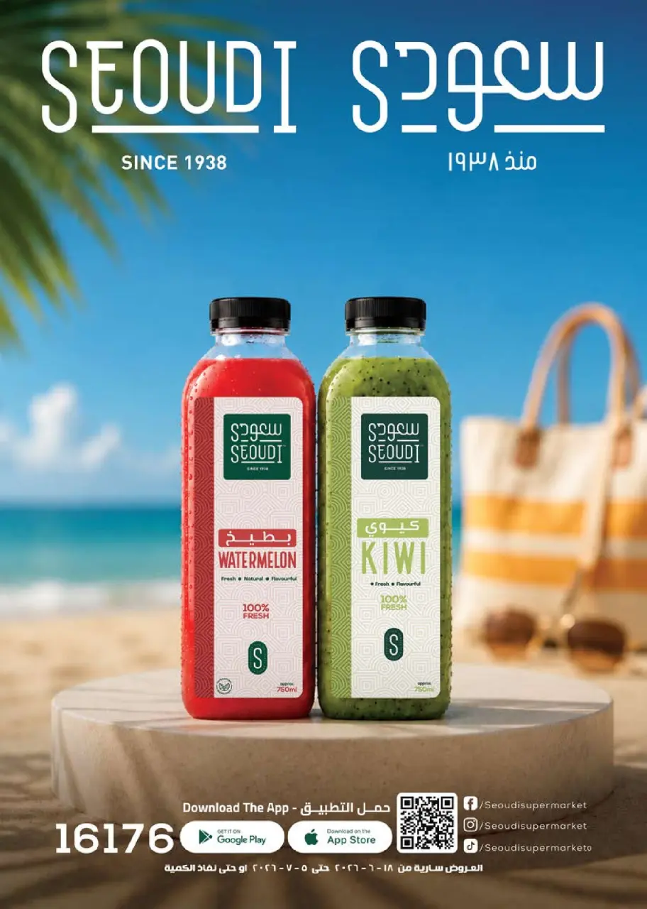 Seoudi Market offers from 18 June to 5 July 2026 Summer Deals - Seoudi Market - Egypt - 18 June 2026 – 5 July 2026 - Page 1