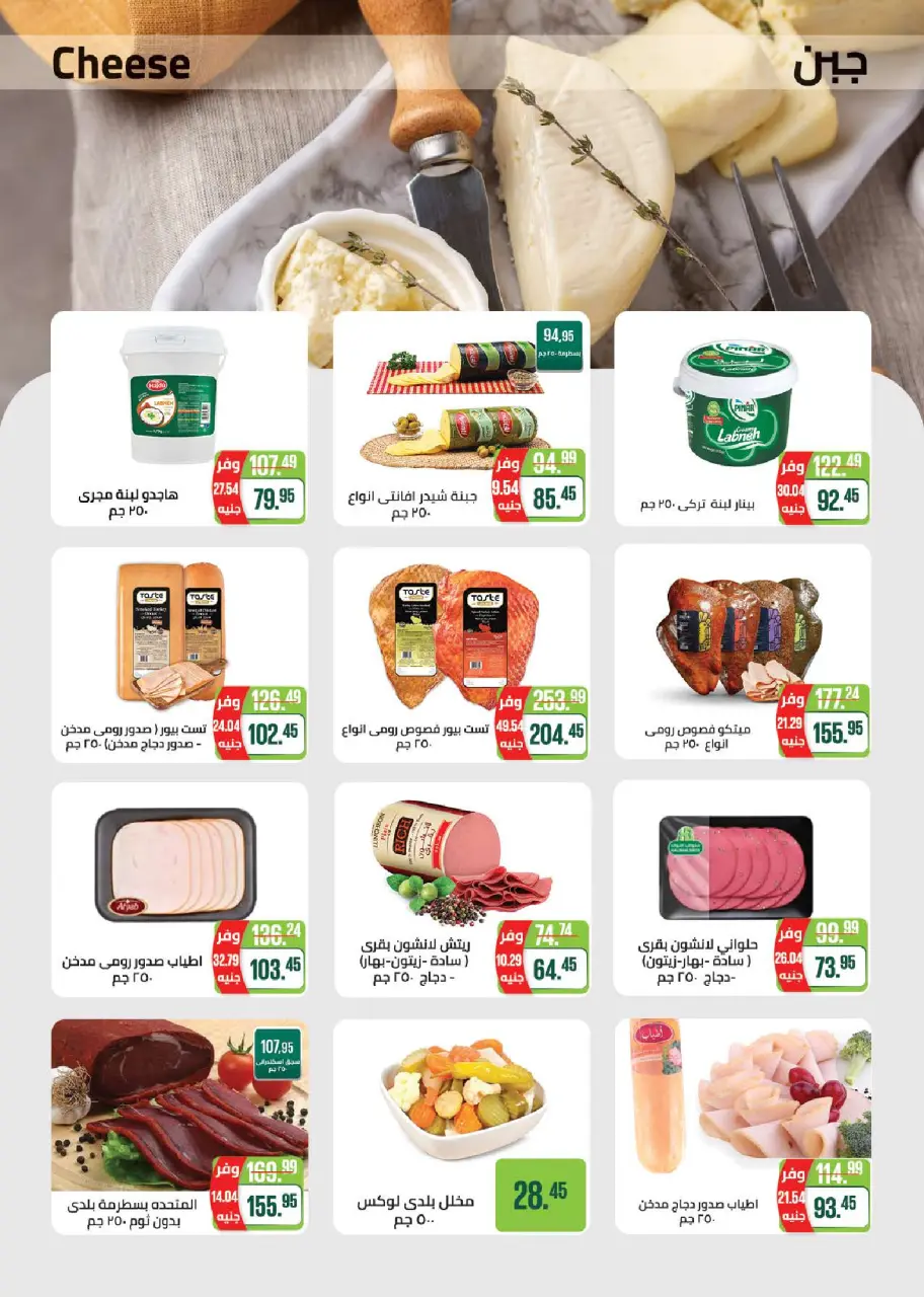 Seoudi Market offers from 18 June to 5 July 2026 Summer Deals - Page 4