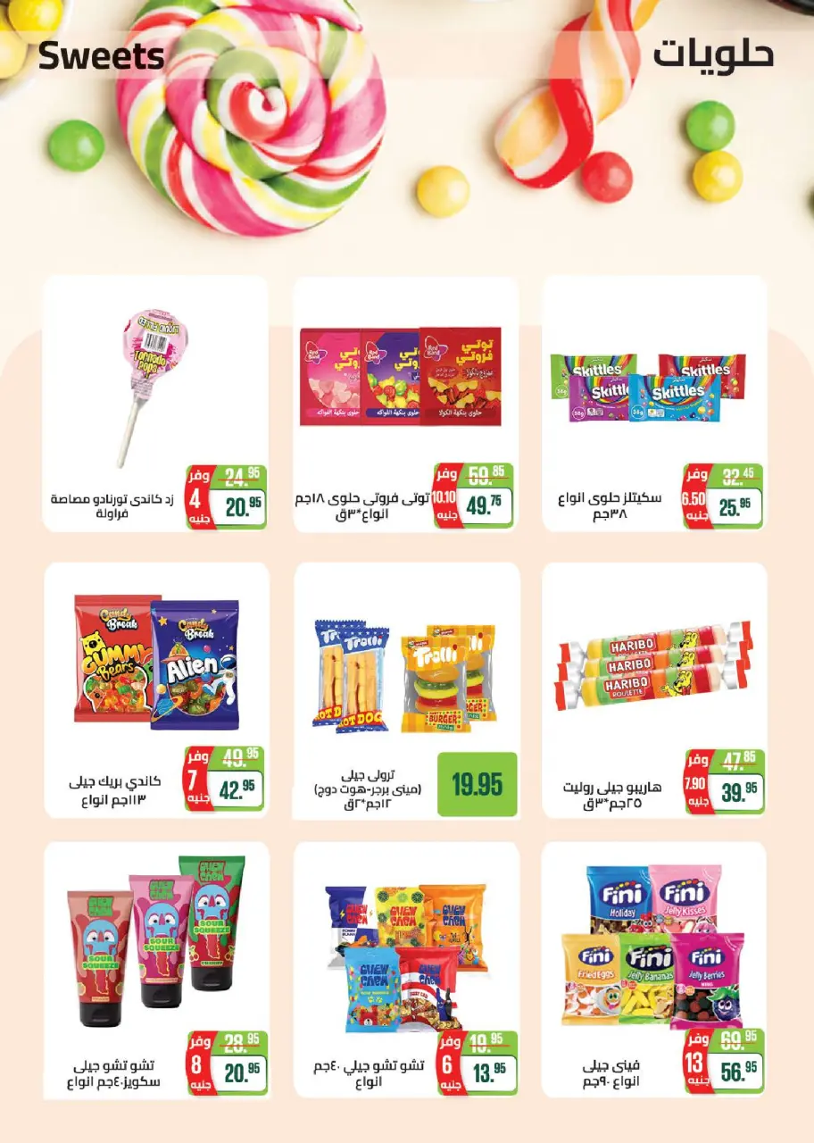 Seoudi Market offers from 18 June to 5 July 2026 Summer Deals - Page 36