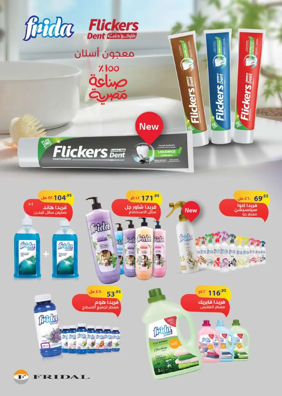 Seoudi Market offers from 18 June to 5 July 2026 Summer Deals - Page 50