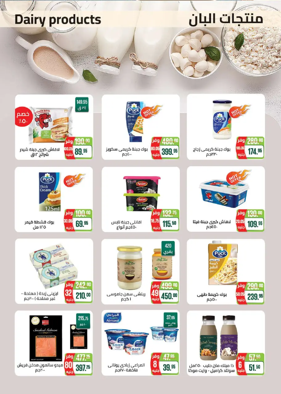 Seoudi Market offers from 18 June to 5 July 2026 Summer Deals - Page 6