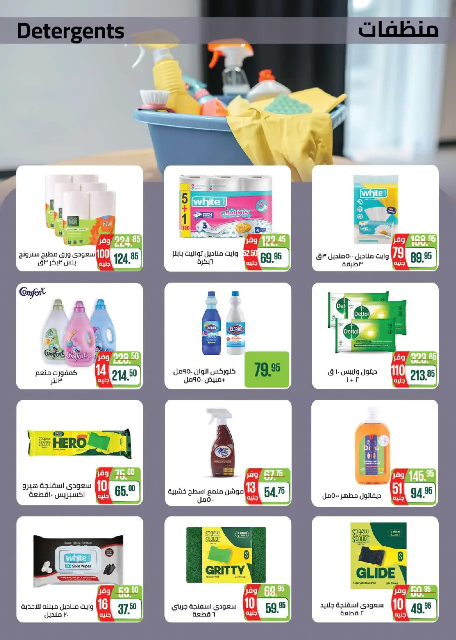 Seoudi Market offers from 18 June to 5 July 2026 Summer Deals - Page 54