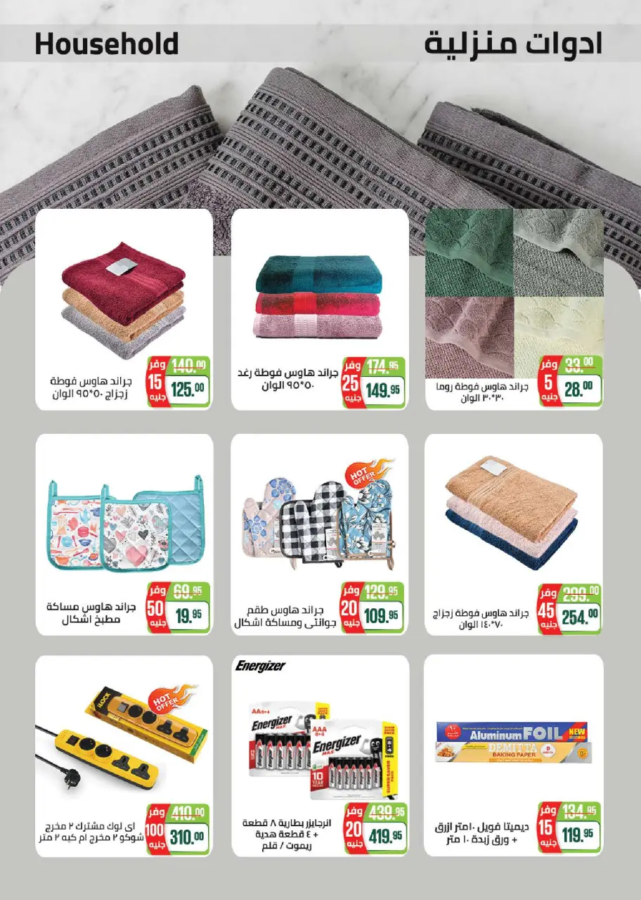 Seoudi Market offers from 18 June to 5 July 2026 Summer Deals - Page 62