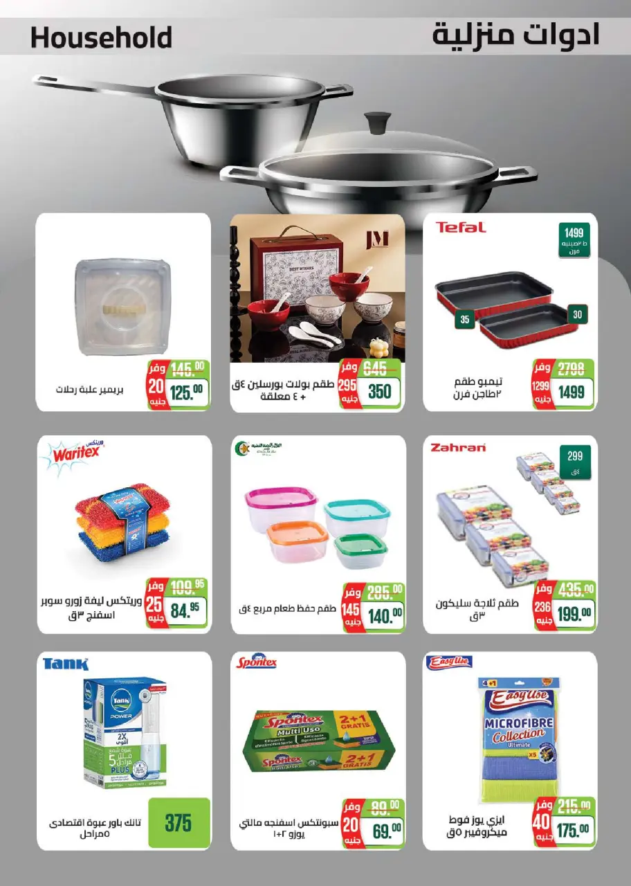 Seoudi Market offers from 18 June to 5 July 2026 Summer Deals - Page 64
