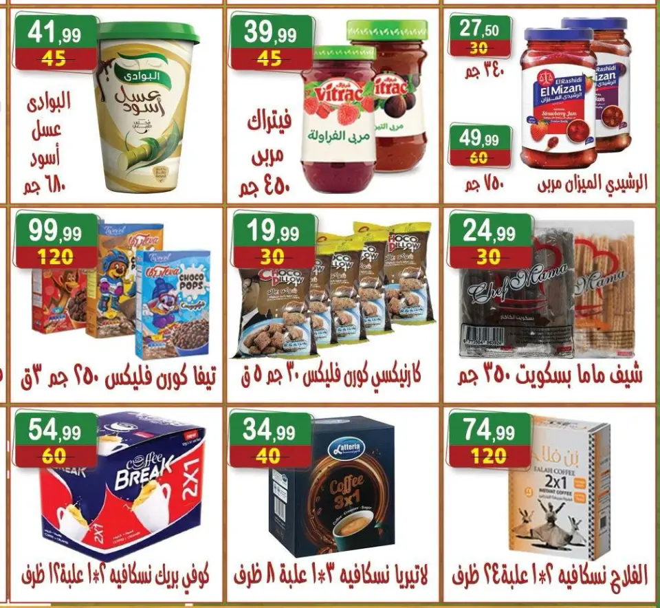 Hyper Al Nisr Egypt offers from 19 June to 2 July 2026 Saving Deals - Page 10