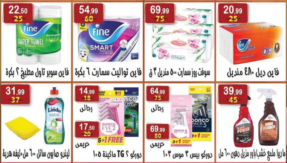 Hyper Al Nisr Egypt offers from 19 June to 2 July 2026 Saving Deals - Page 14