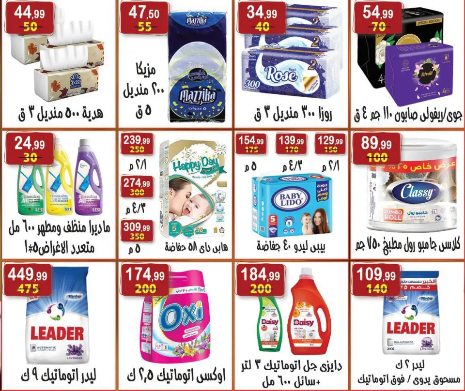 Hyper Al Nisr Egypt offers from 19 June to 2 July 2026 Saving Deals - Page 15
