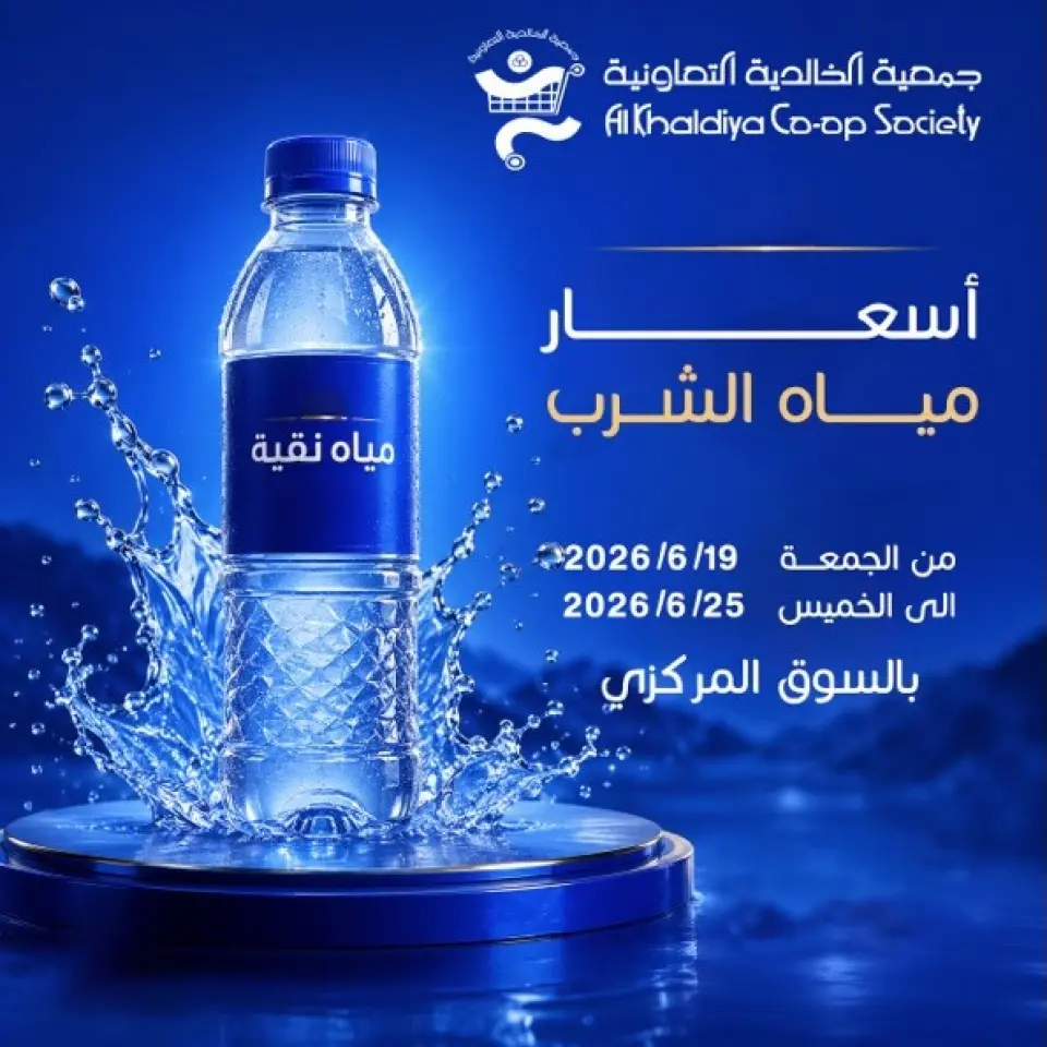 Al Khalidiya co-op offers from 19 to 25 June 2026 Water offers - Al Khalidiya co-op - Kuwait - 19 June 2026 – 25 June 2026 - Page 1