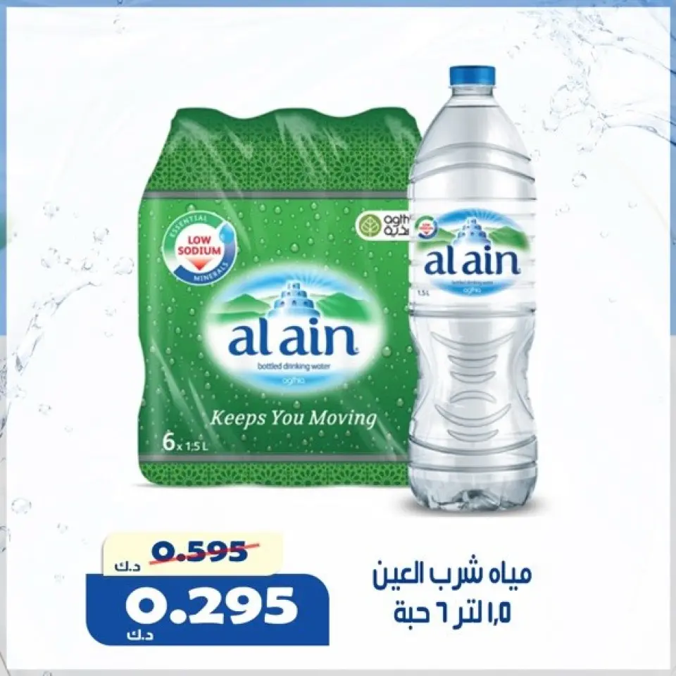 Al Khalidiya co-op offers from 19 to 25 June 2026 Water offers - Page 2