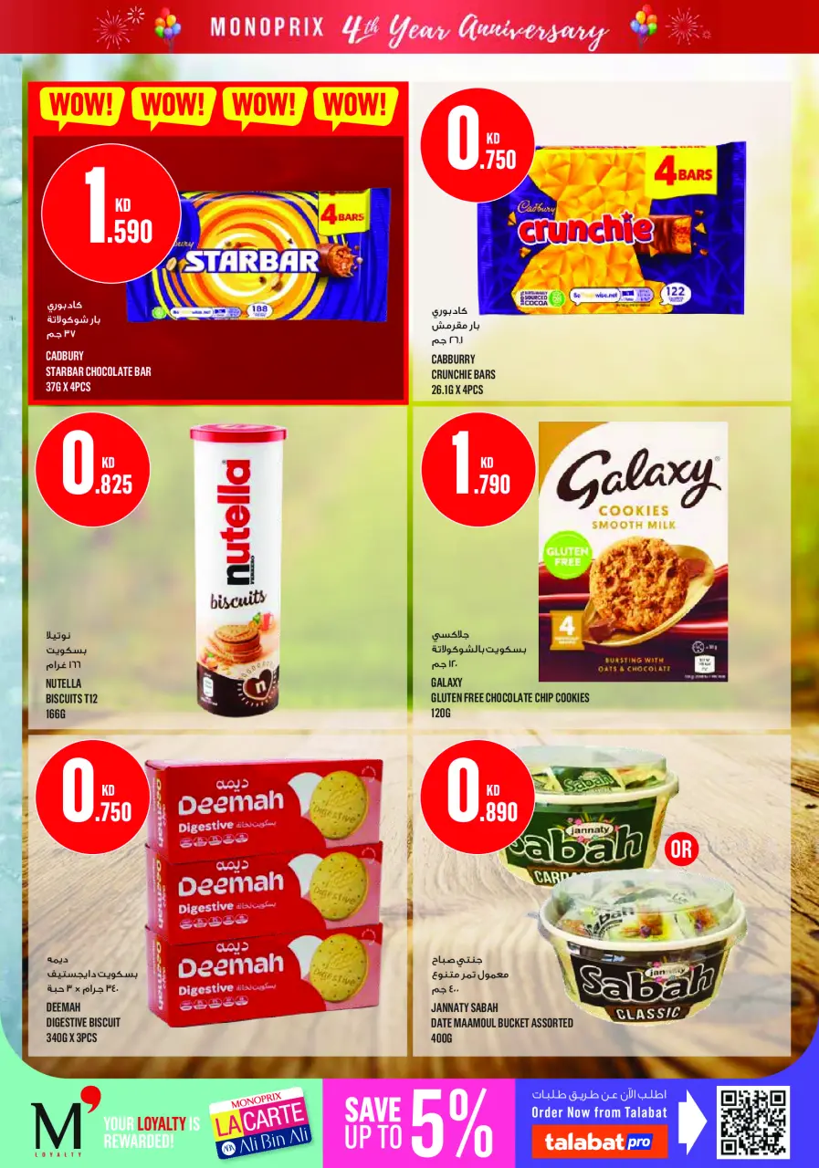 Monoprix Kuwait offers from 18 to 24 June 2026 Anniversary Offers - Page 24