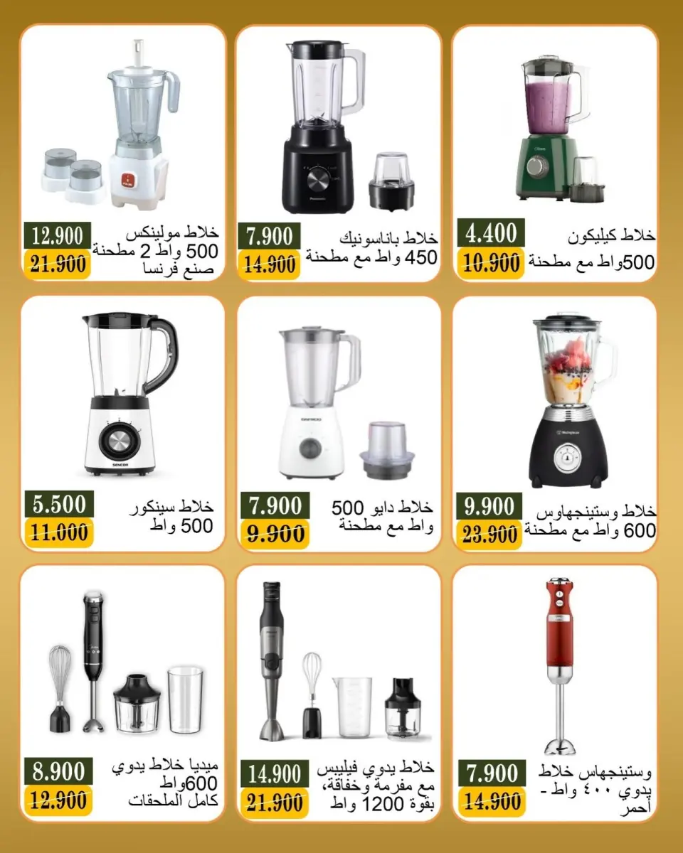 عروض جمعية بيان التعاونية الكويت من ١٨ حتى ٣٠ يونيو ٢٠٢٦ مهرجان الإلكترونيات - صفحة 14