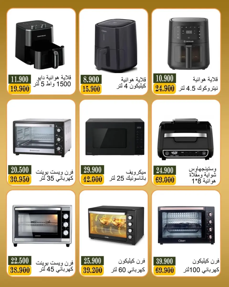 عروض جمعية بيان التعاونية الكويت من ١٨ حتى ٣٠ يونيو ٢٠٢٦ مهرجان الإلكترونيات - صفحة 12