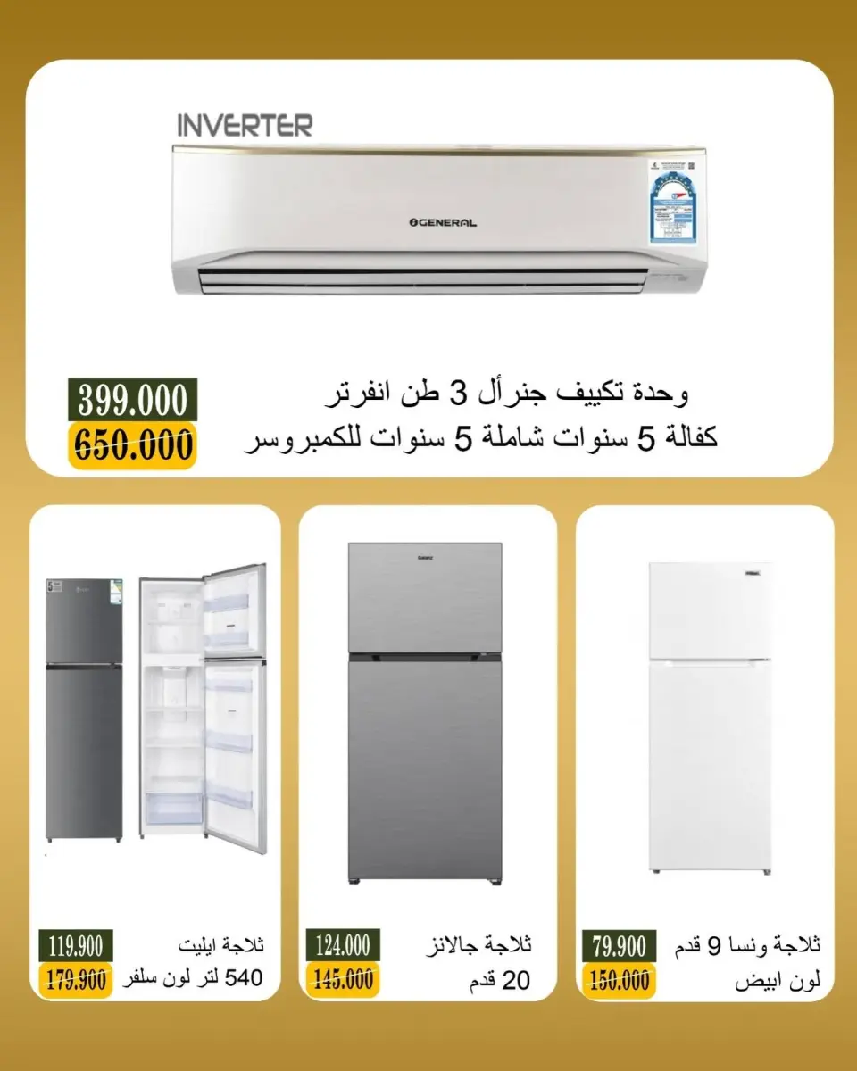 عروض جمعية بيان التعاونية الكويت من ١٨ حتى ٣٠ يونيو ٢٠٢٦ مهرجان الإلكترونيات - صفحة 8
