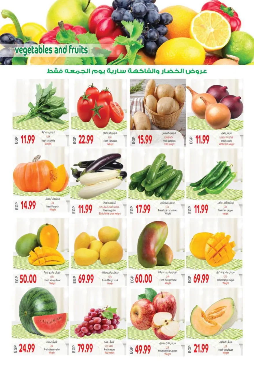 عروض الحسينى سوبر ماركت مصر الجمعة ١٩ يونيو ٢٠٢٦ عرض الخضار والفاكهة - الحسينى سوبر ماركت - مصر - 19 يونيو 2026 – 19 يونيو 2026 - صفحة 1