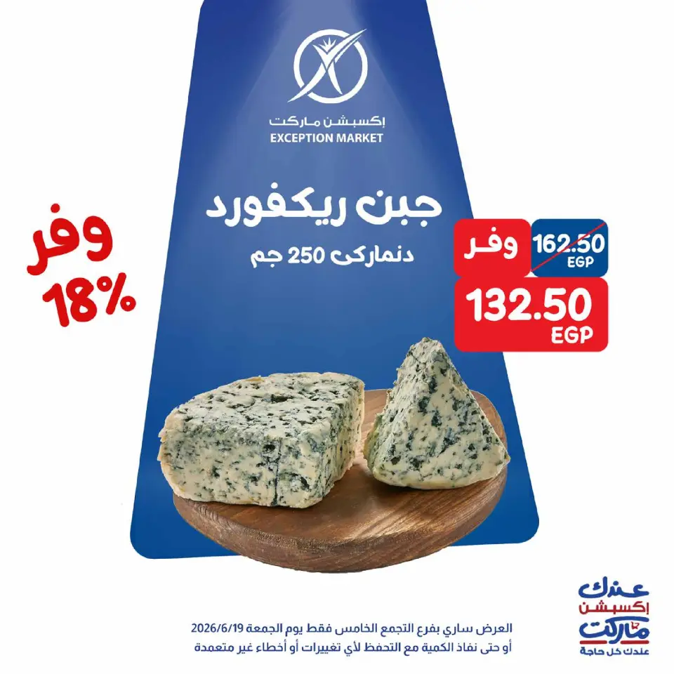 Exception Market offers Friday 19 June 2026 Friday Deals - Exception Market - Egypt - 19 June 2026 – 19 June 2026 - Page 1