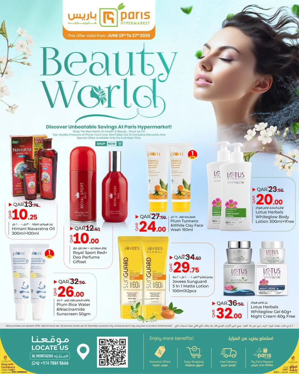 Offres Paris hypermarché Almntzh de 19 à 27 juin 2026 Offres du monde de la beauté - Paris hypermarché - Qatar - 19 juin 2026 – 27 juin 2026 - Page 2