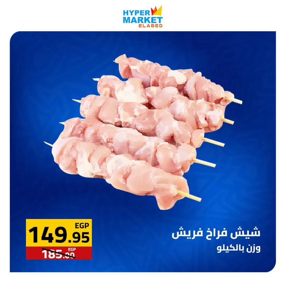 El abed Hypermarket offers from 18 to 20 June 2026 Weekend Deals - Page 3