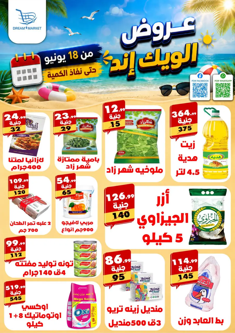 Dream Market Egypt offers from 18 to 20 June 2026 Weekend Deals - Dream Market - Egypt - 18 June 2026 – 20 June 2026 - Page 1