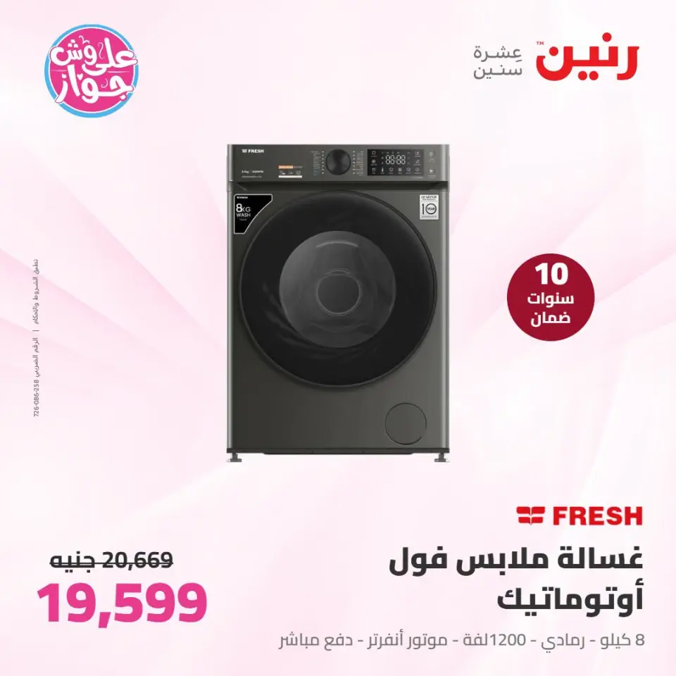 Raneen offers from 21 to 22 June 2026 Electrical appliances offers - Page 4