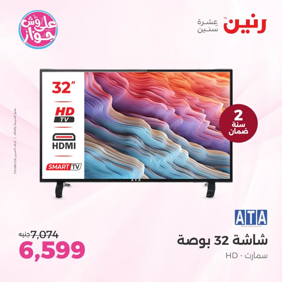Raneen offers from 21 to 22 June 2026 Electrical appliances offers - Page 14