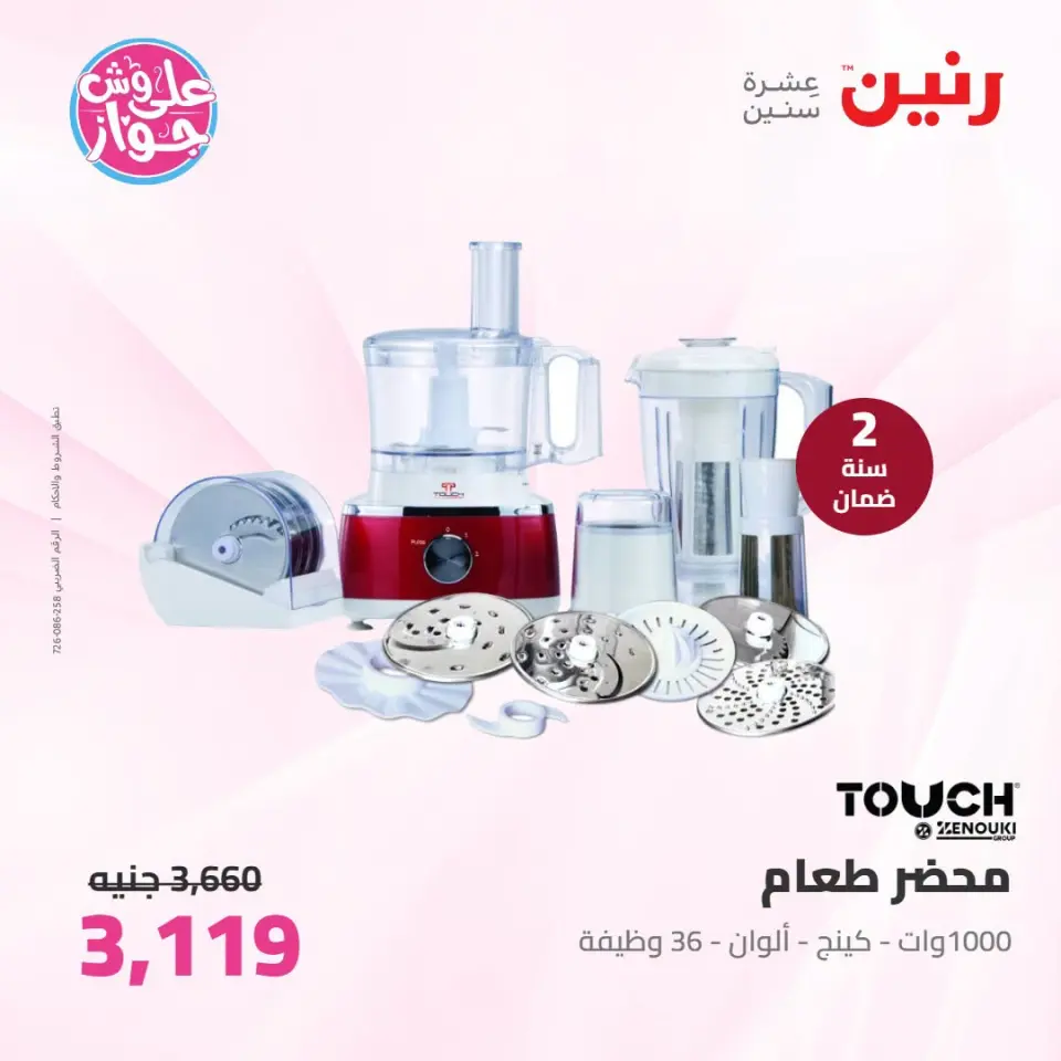 Raneen offers from 21 to 22 June 2026 Electrical appliances offers - Page 5