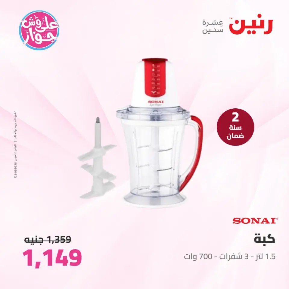 Raneen offers from 21 to 22 June 2026 Electrical appliances offers - Page 33