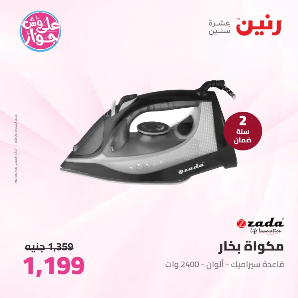 Raneen offers from 21 to 22 June 2026 Electrical appliances offers - Page 31