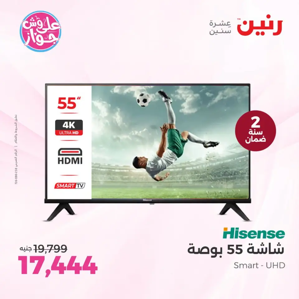 Raneen offers from 21 to 22 June 2026 Electrical appliances offers - Page 9