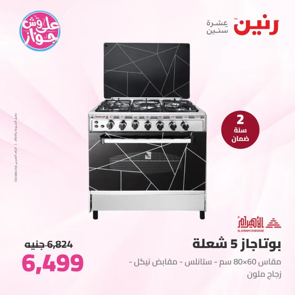 Raneen offers from 21 to 22 June 2026 Electrical appliances offers - Page 23