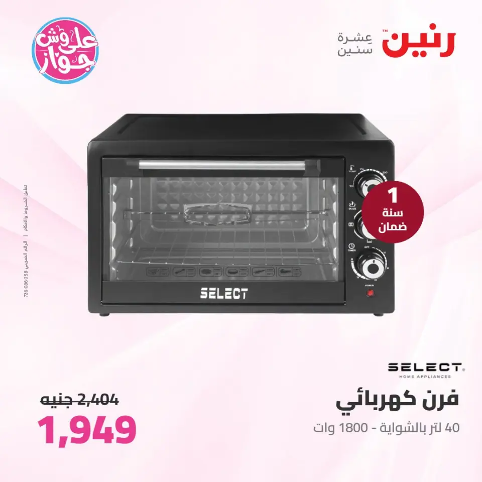 Raneen offers from 21 to 22 June 2026 Electrical appliances offers - Page 25