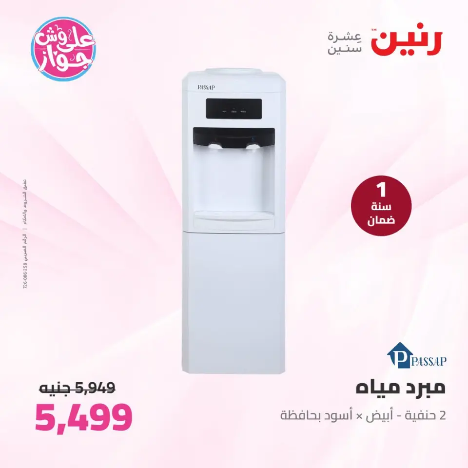 Raneen offers from 21 to 22 June 2026 Electrical appliances offers - Page 28