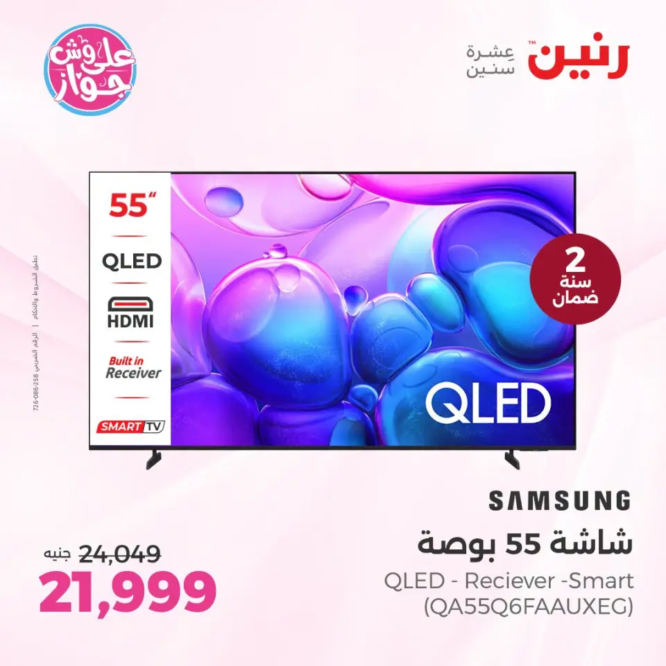 Raneen offers from 21 to 22 June 2026 Electrical appliances offers - Page 8