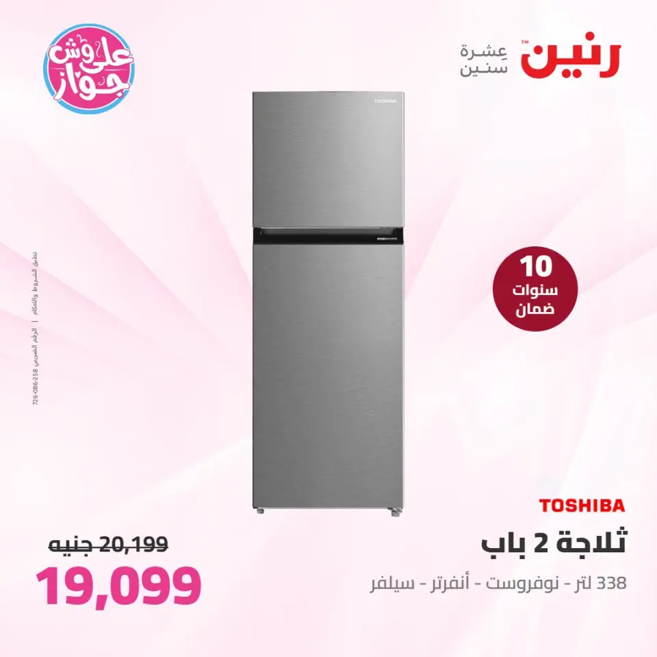 Raneen offers from 21 to 22 June 2026 Electrical appliances offers - Page 3