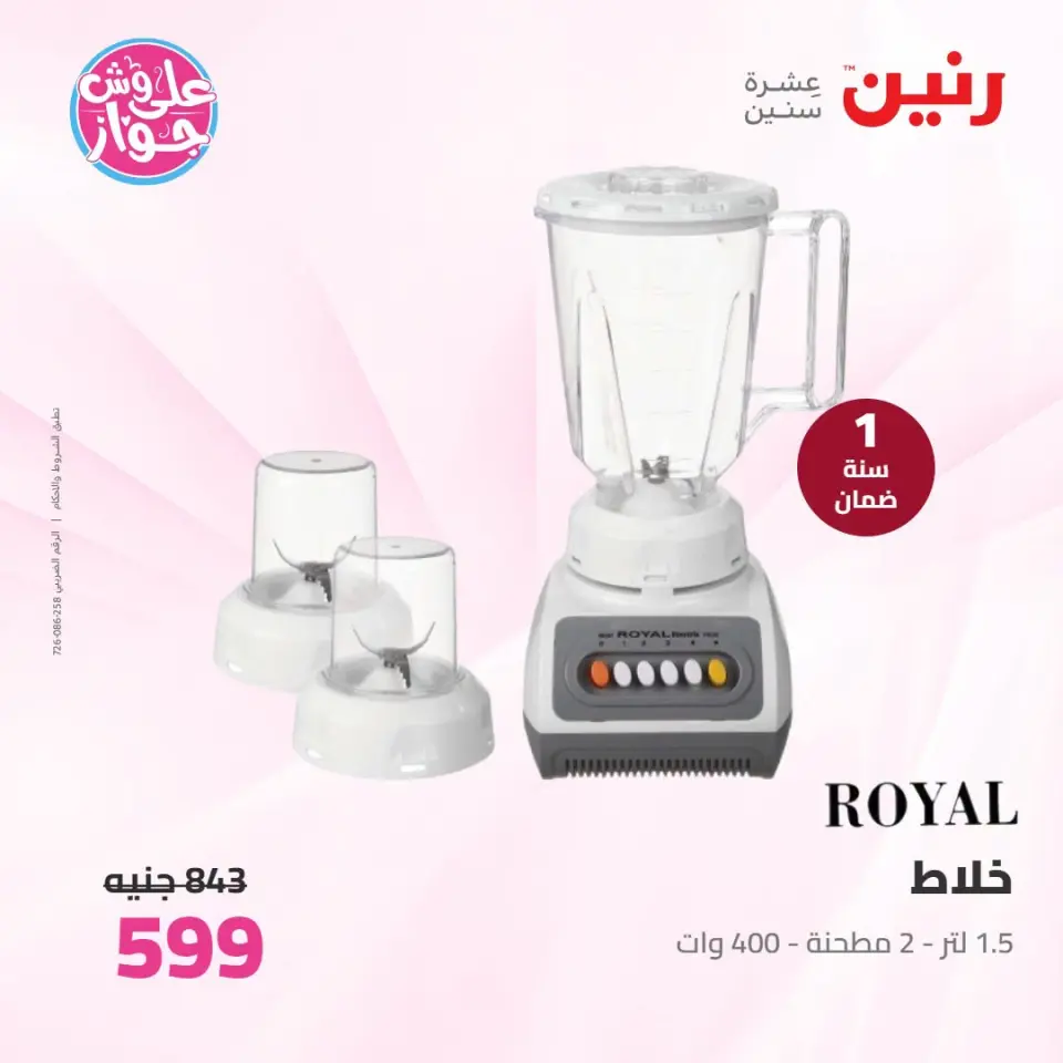 Raneen offers from 21 to 22 June 2026 Electrical appliances offers - Page 34
