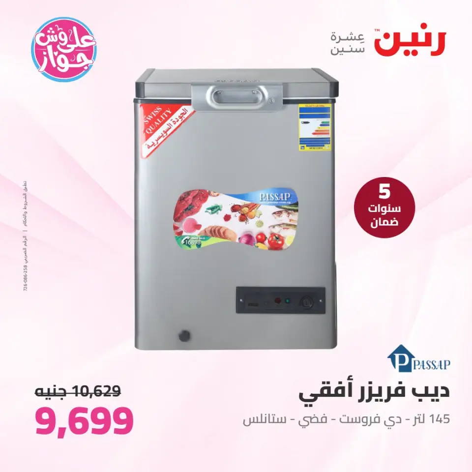 Raneen offers from 21 to 22 June 2026 Electrical appliances offers - Page 18